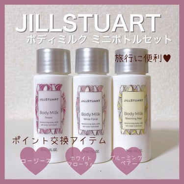 ジルスチュアート ボディミルク ブルーミングペアー/JILL STUART/ボディミルクを使ったクチコミ（1枚目）