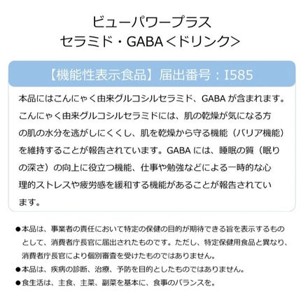 ビューパワープラス セラミド・GABA/常盤薬品/美容ドリンクを使ったクチコミ(5枚目)