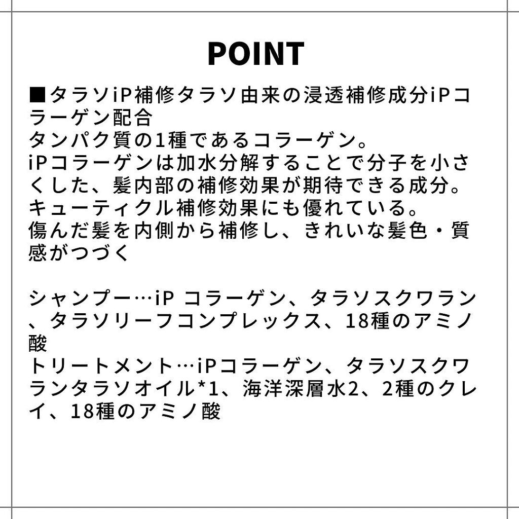 iP タラソリペア 補修美容液シャンプー/補修美容液トリートメント (ディープモイスト)/Je l'aime/市販シャンプーを使ったクチコミ（2枚目）
