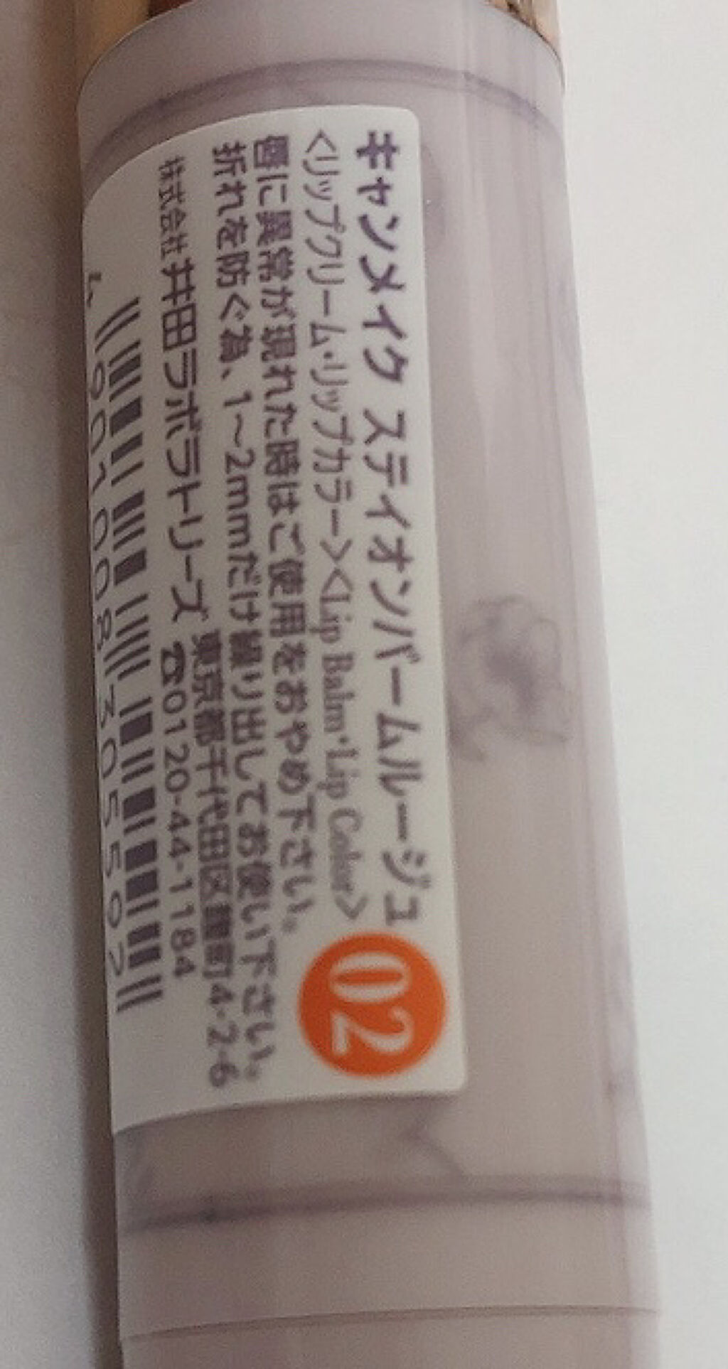 ステイオンバームルージュ 02 スマイリーガーベラ/キャンメイク/口紅を使ったクチコミ（3枚目）