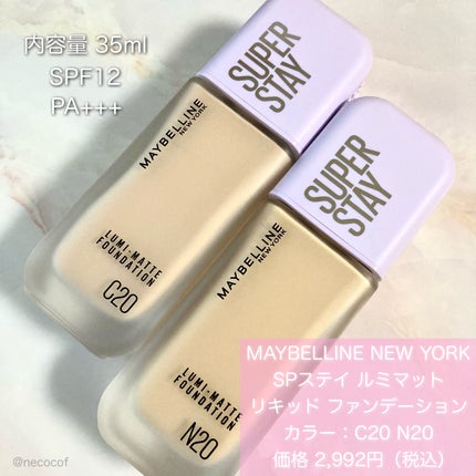 SPステイ ルミマット リキッド ファンデーション/MAYBELLINE NEW YORK/リキッドファンデーションを使ったクチコミ(2枚目)