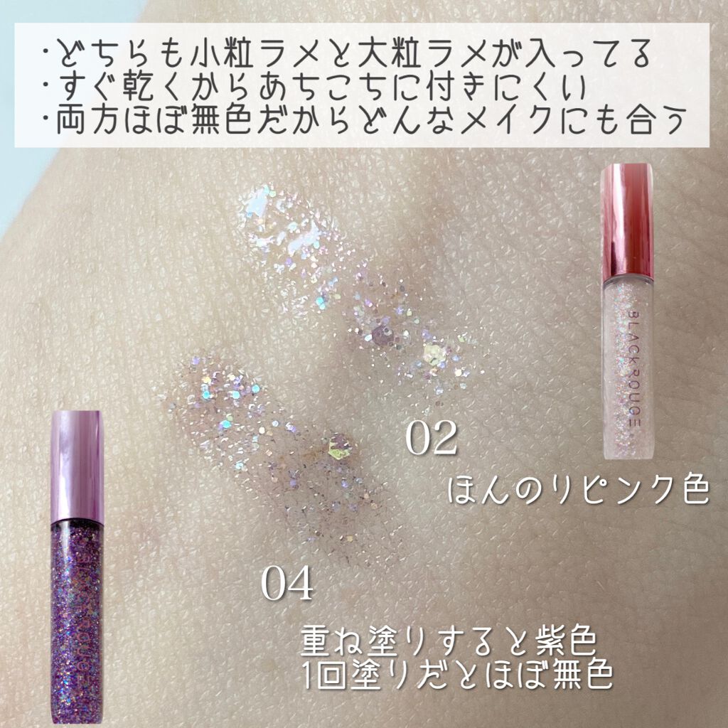 パールブリーアイグリッター/BLACK ROUGE/グリッターを使ったクチコミ(2枚目)