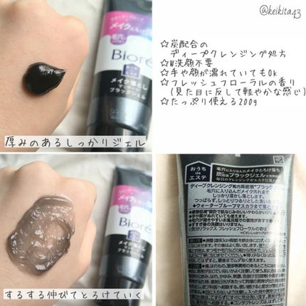 ビオレ おうちdeエステ メイク落とし マッサージブラックジェル/ビオレ/クレンジングジェルを使ったクチコミ(3枚目)