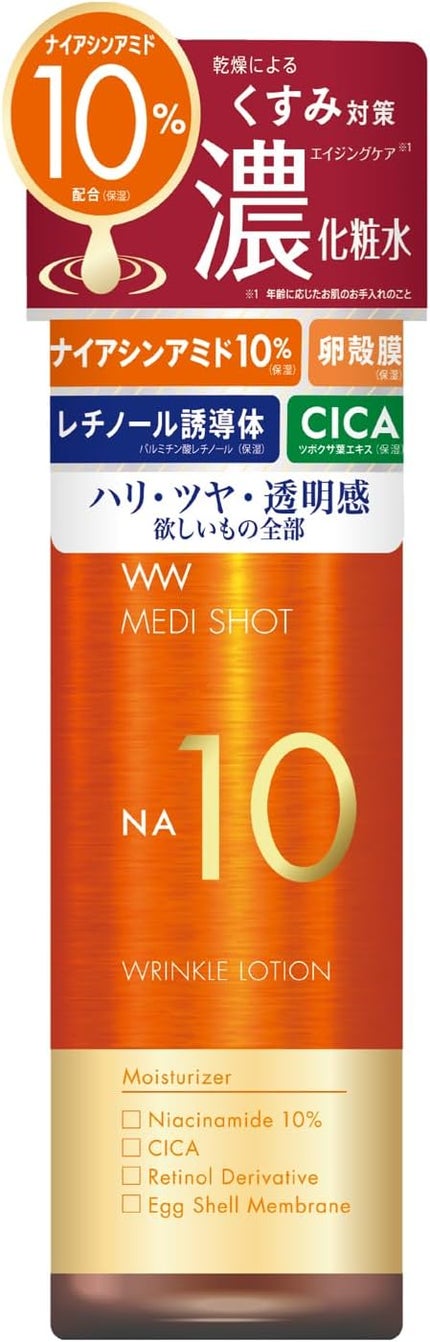 メディショットNA10 リンクル濃化粧水 / MEDI SHOT