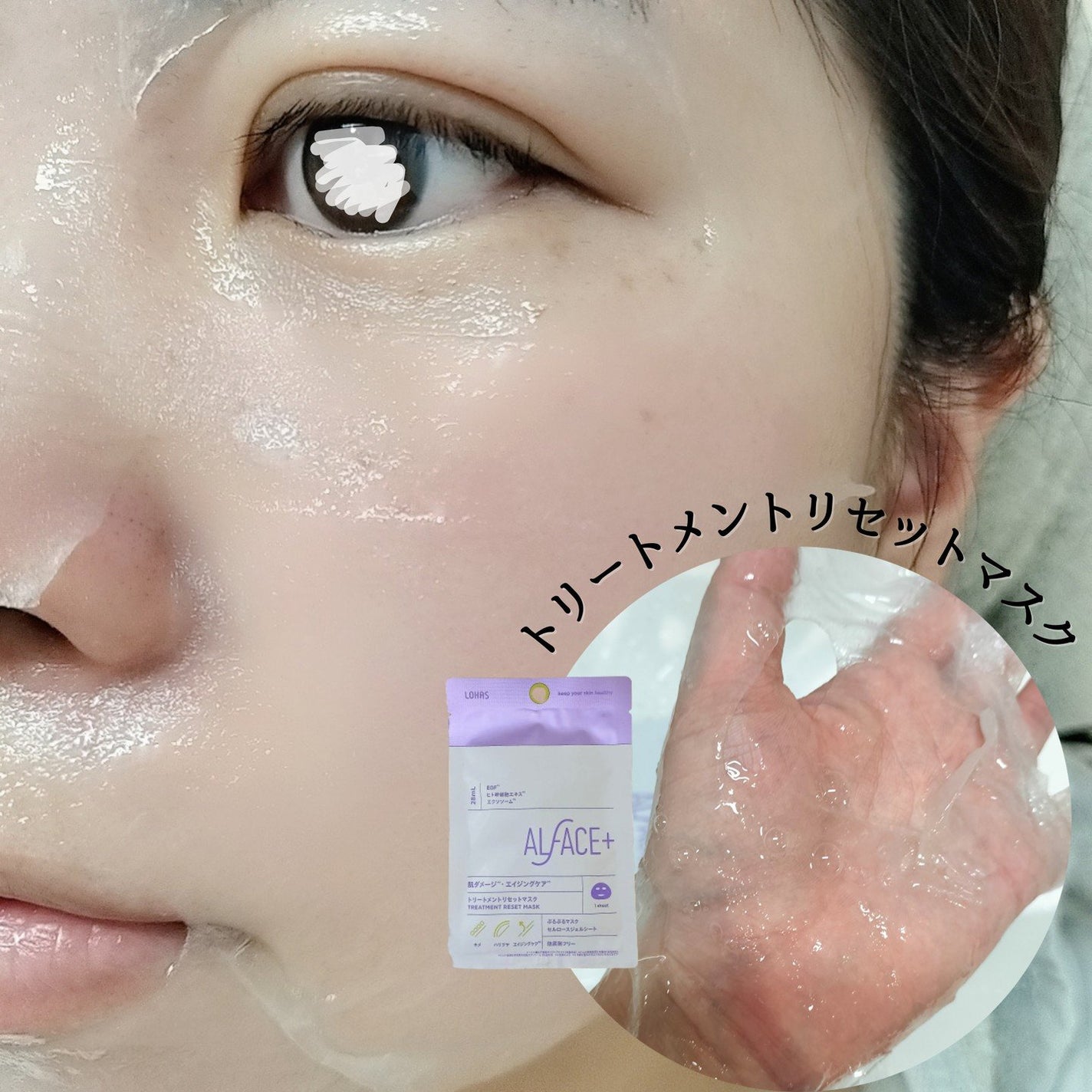 トリートメントリセットマスク/ALFACE+/シートマスク・パックを使ったクチコミ(3枚目)