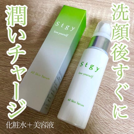 オールスキンセラム/Stgy/美容液を使ったクチコミ(1枚目)
