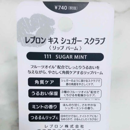 レブロン キス シュガー スクラブ/REVLON/リップスクラブを使ったクチコミ(3枚目)