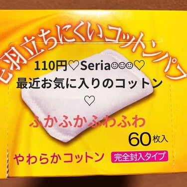 毛羽立ちにくいコットンパフ/セリア/コットンを使ったクチコミ（1枚目）