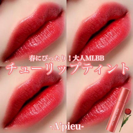 アピュー ジューシーパン ティント/A’pieu/リップティントを使ったクチコミ(1枚目)