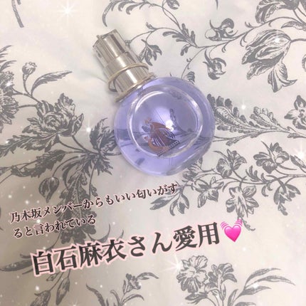 ランバン エクラ・ドゥ・アルページュ オード パルファム/LANVIN/香水(レディース)を使ったクチコミ(1枚目)