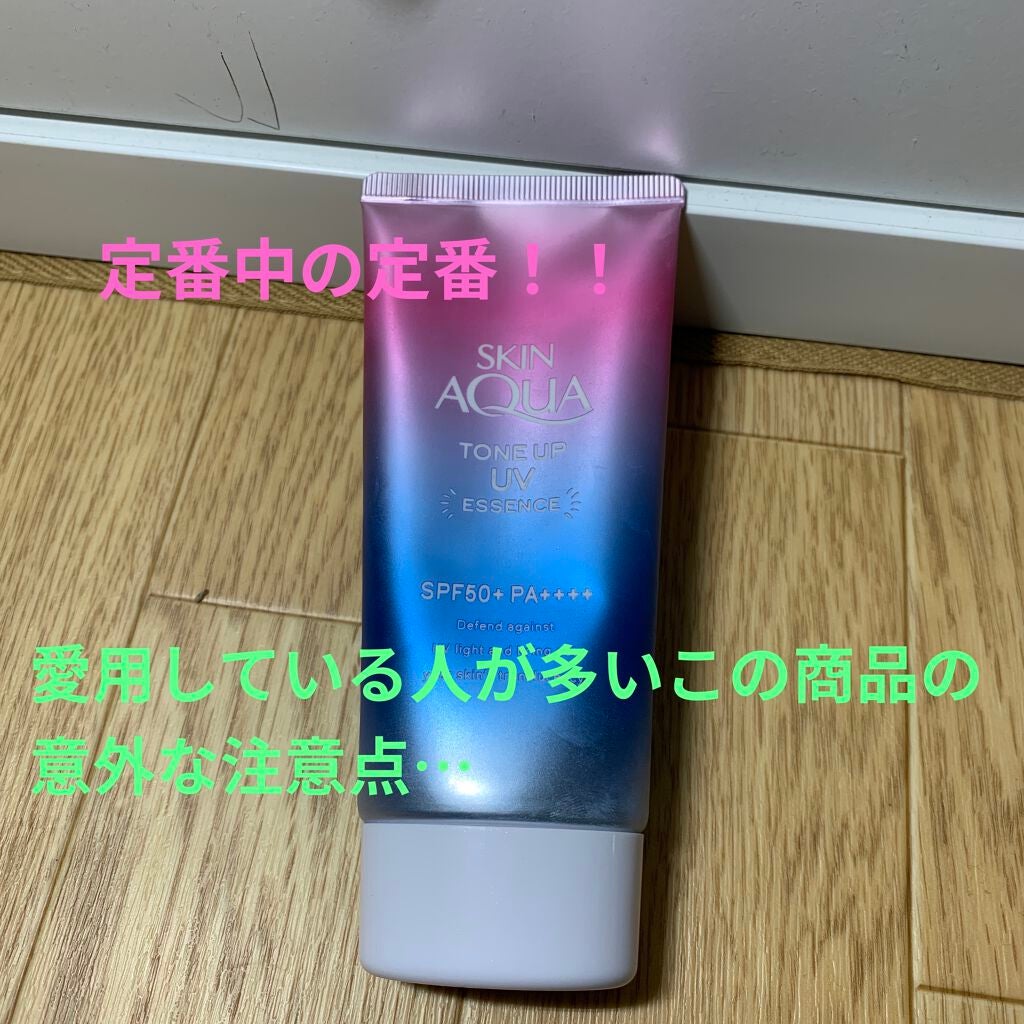 スキンアクア トーンアップUVエッセンス/スキンアクア/日焼け止めクリームを使ったクチコミ(1枚目)