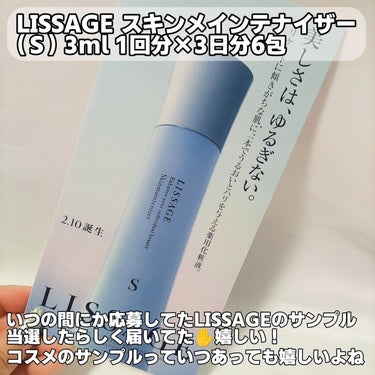 リサージ スキンメインテナイザー （Ｓ） のクチコミ「LISSAGE
スキンメインテナイザー(Ｓ)

サンプルプレゼントに当選しサンプルが届きました.....」（2枚目）