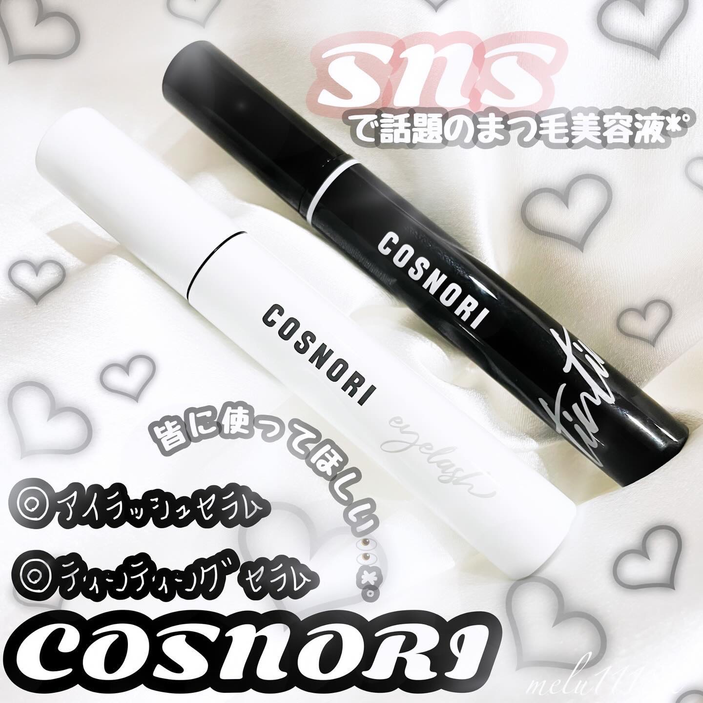 インテンシブアイラッシュセラム/COSNORI/まつげ美容液を使ったクチコミ（1枚目）