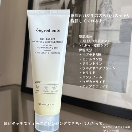 スキンバリアモイスチャーディープクレンザー /Ongredients/洗顔フォームを使ったクチコミ(2枚目)