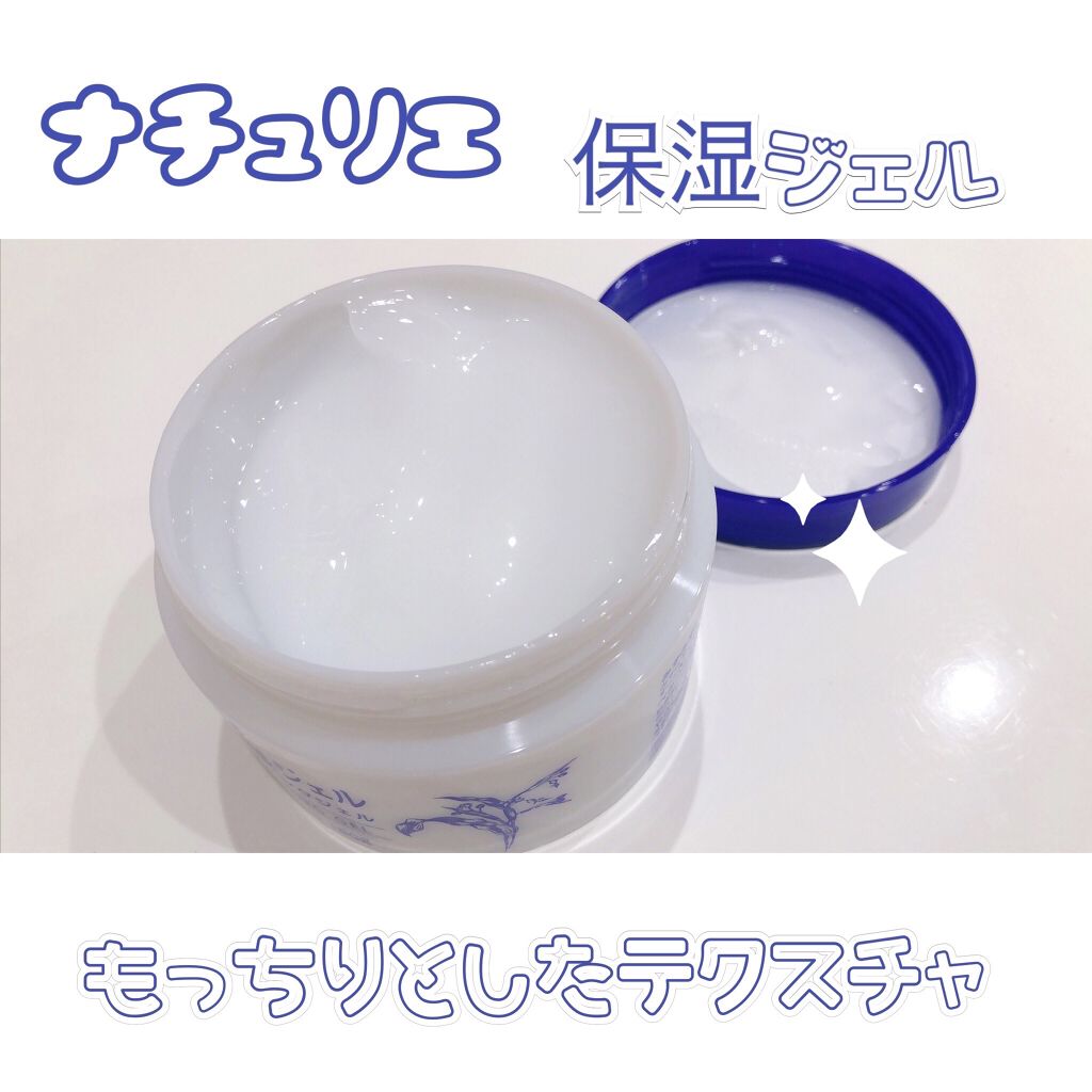 ハトムギ保湿ジェル(ナチュリエ スキンコンディショニングジェル)/ナチュリエ/美容液を使ったクチコミ（2枚目）