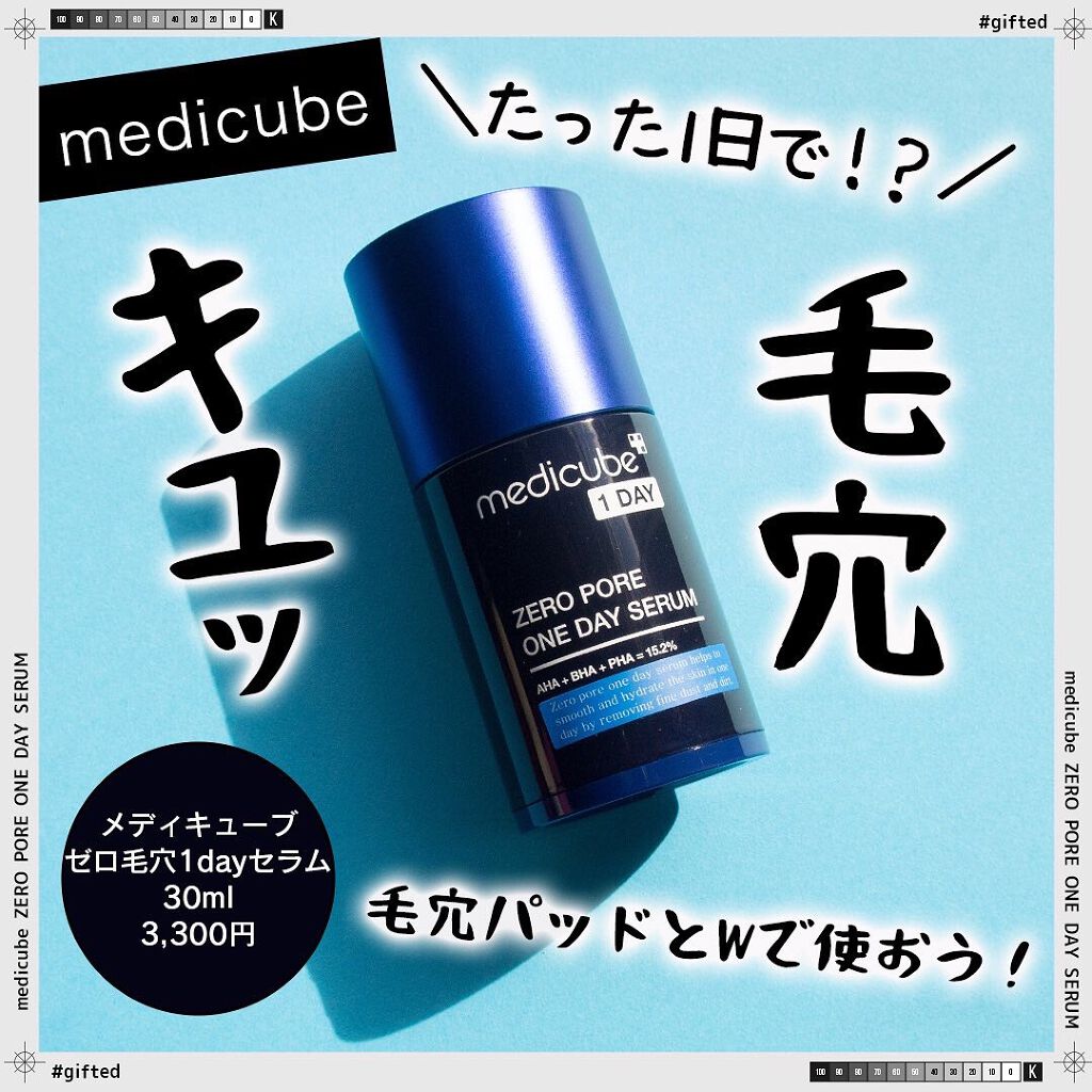 ゼロ毛穴1DAYセラム/MEDICUBE/美容液を使ったクチコミ（1枚目）