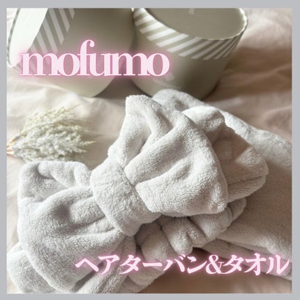 ヘアタオル&ターバン/mofumo/ヘアケアグッズを使ったクチコミ(1枚目)