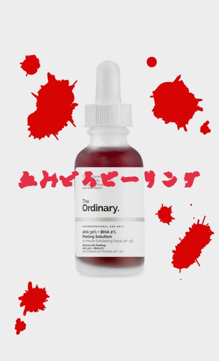 AHA 30% + BHA 2% Peeling Solution/The Ordinary/ピーリングを使ったクチコミ(1枚目)