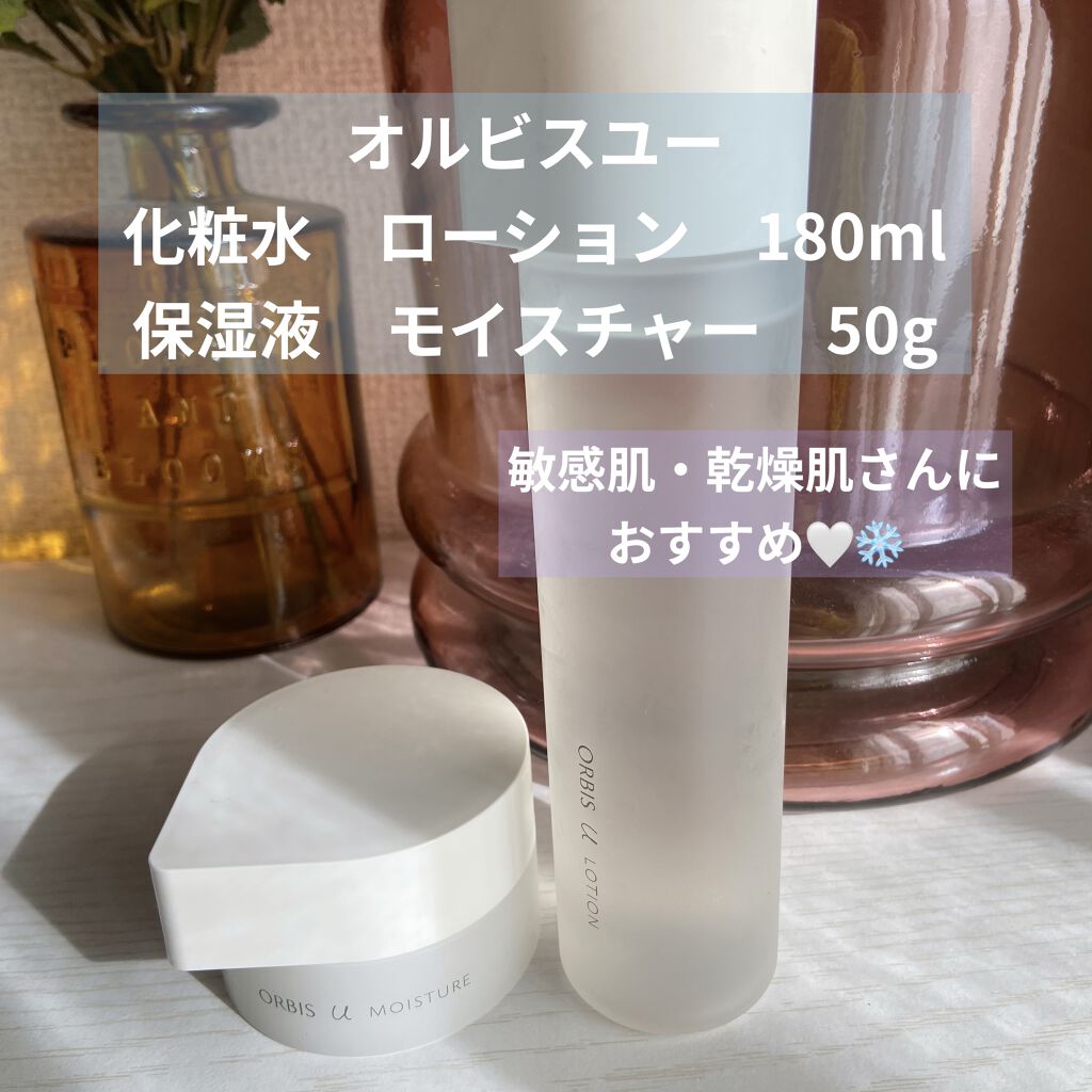 オルビスユー モイスチャー/オルビス/美容液を使ったクチコミ（1枚目）