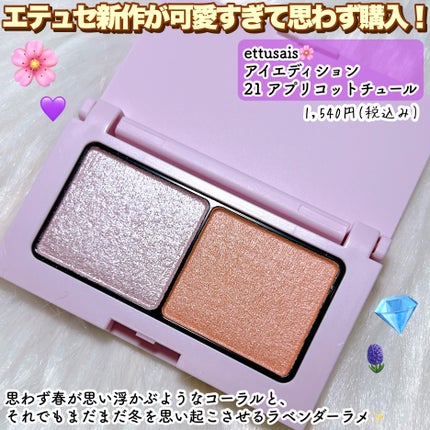 エテュセ アイエディション(カラーパレット)/ettusais/アイシャドウパレットを使ったクチコミ(2枚目)