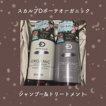 🍐スカルプDボーテオーガニック
シャンプー&トリートメント🍐
350ml/350g


今回、アンファー様からLIPSを通して
プレゼントしていただきました💐
ありがとうございます✨

以前から気になっ