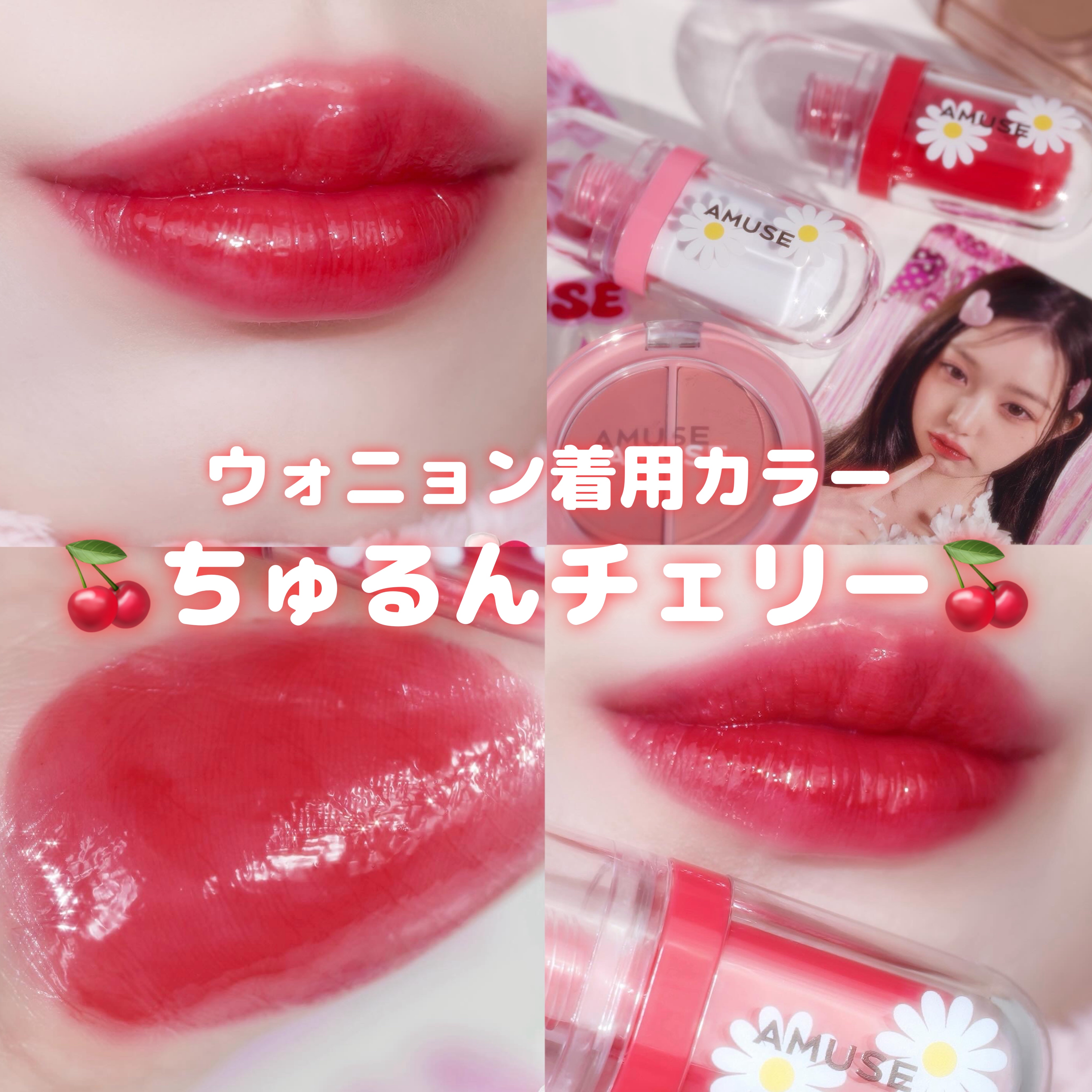 ジェルフィットティント/AMUSE/リップティントを使ったクチコミ（1枚目）