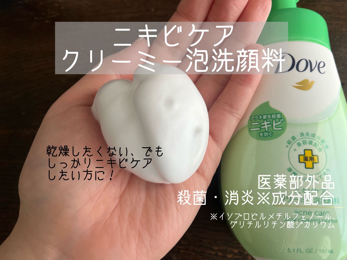 ニキビケア クリーミー泡洗顔料/ダヴ/泡洗顔を使ったクチコミ（3枚目）
