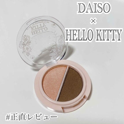 パウダーアイシャドウ ブルーミングキティ/DAISO/アイシャドウパレットを使ったクチコミ(1枚目)