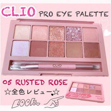 プロ アイ パレット/CLIO/アイシャドウパレットを使ったクチコミ(1枚目)