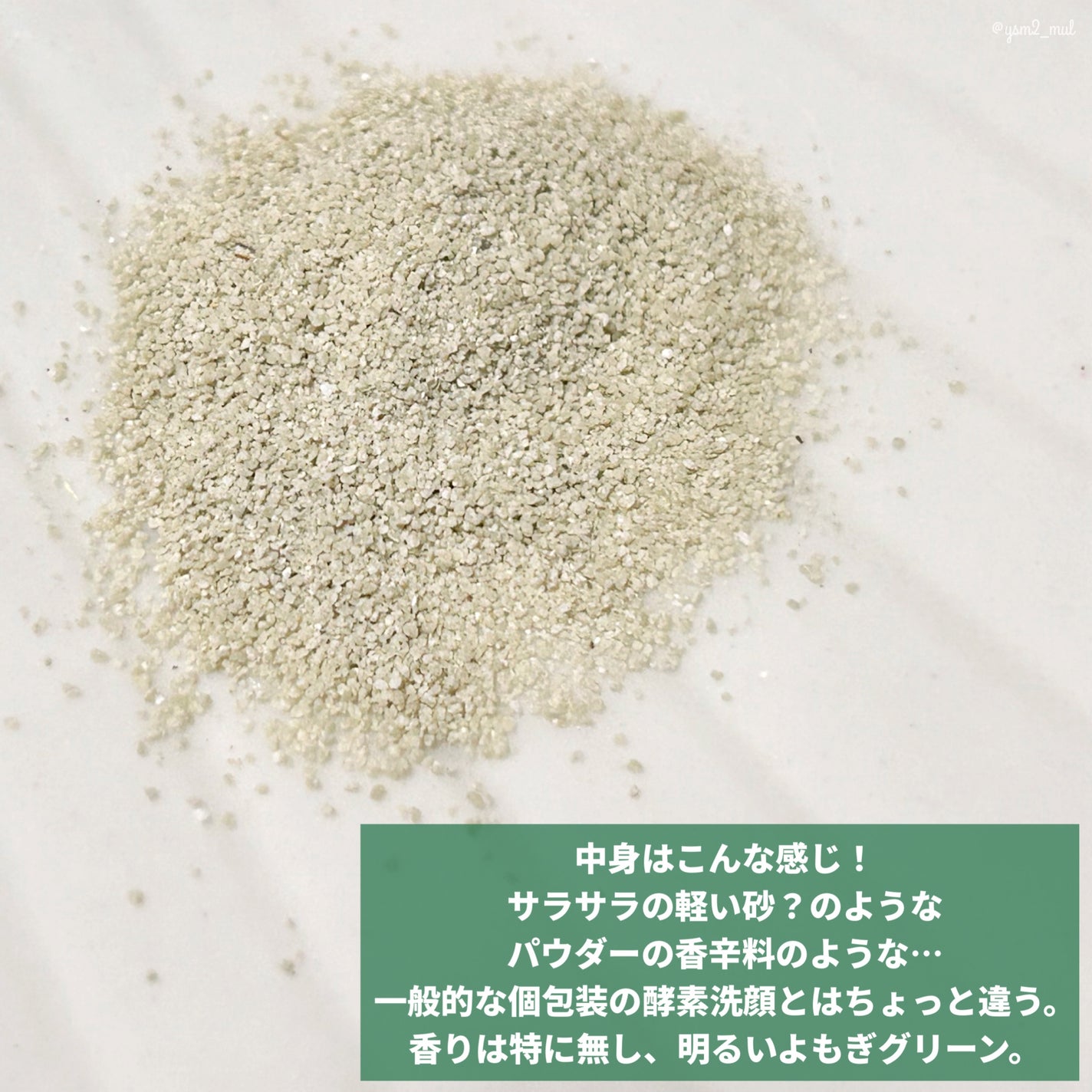 グリーン クレイ酵素クレンザー/SKIN SIGNAL/洗顔パウダーを使ったクチコミ(3枚目)