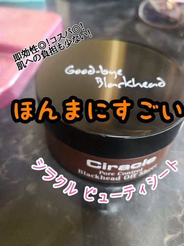 Pore control Blackhead off sheet ビューティシート/Ciracle/シートマスク・パックを使ったクチコミ（1枚目）