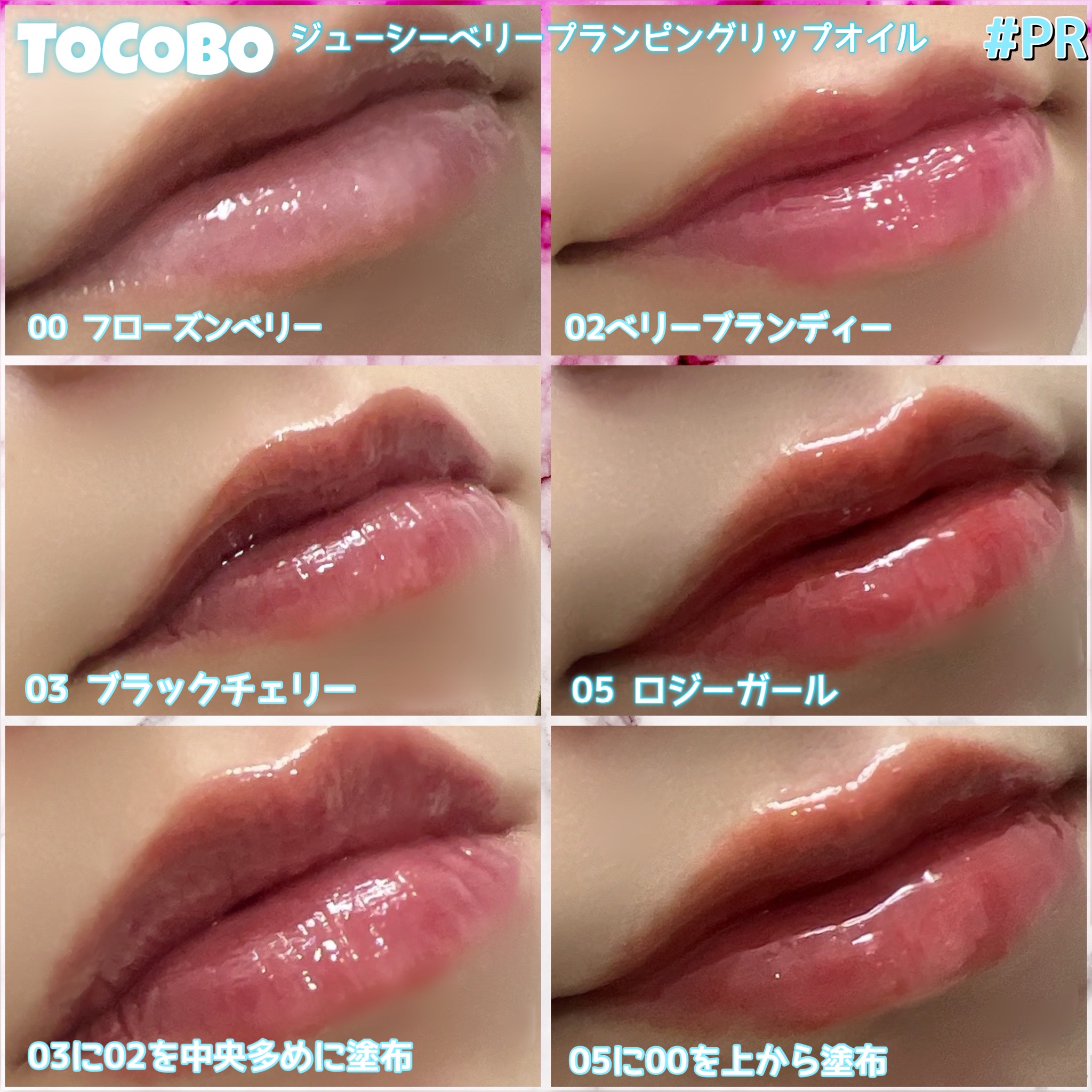 ジューシーベリープランピングリップオイル/TOCOBO/リップグロスを使ったクチコミ（3枚目）