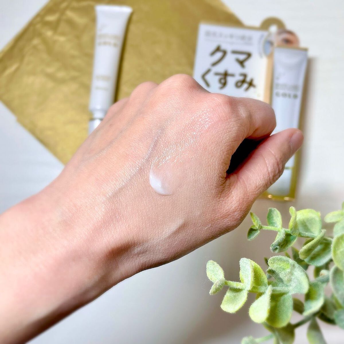 金のプラセンタもっちり白肌濃クマトリーナ/ホワイトラベル/アイケア・アイクリームを使ったクチコミ（3枚目）