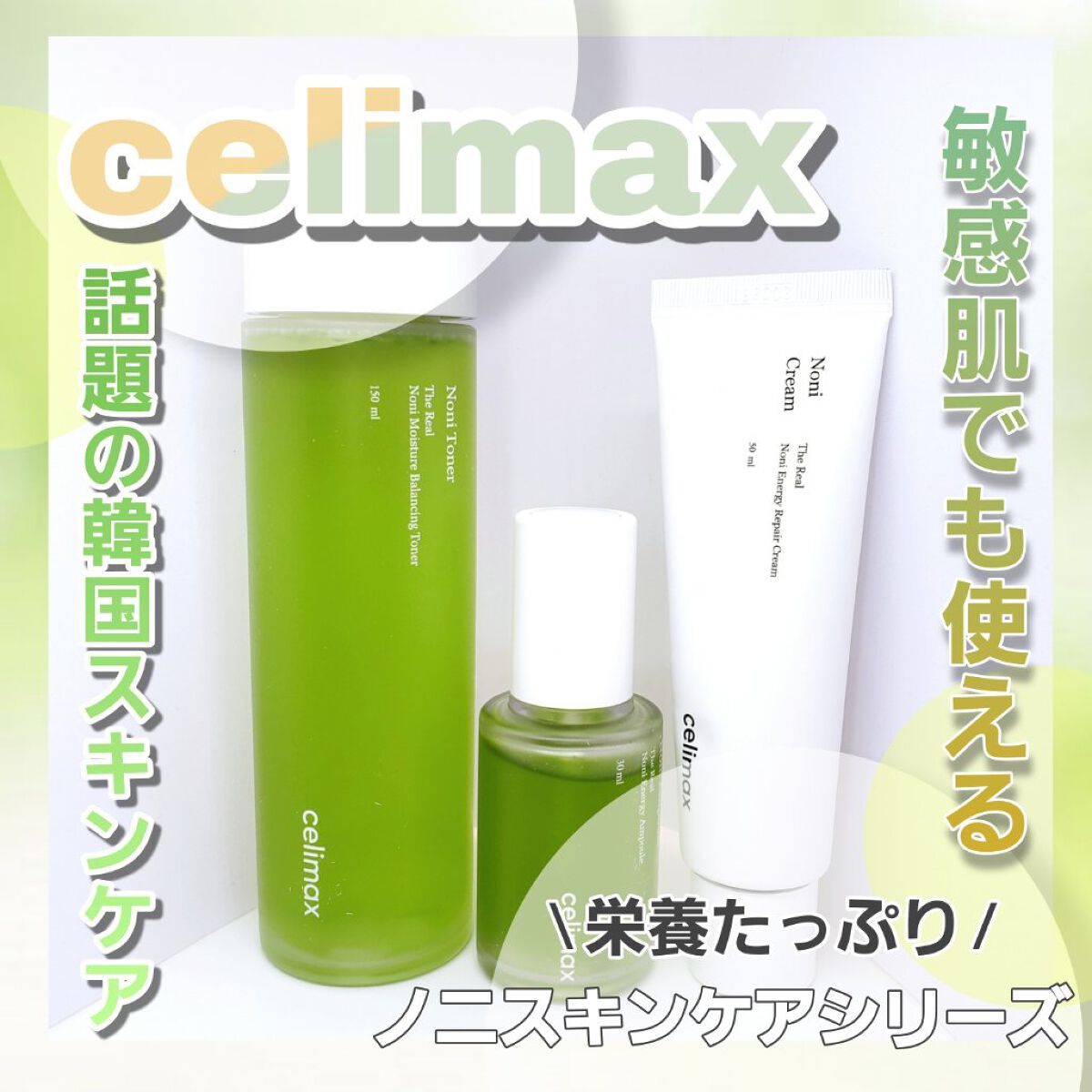 The Real Noni Energy Repair Cream/celimax/美容液を使ったクチコミ（1枚目）