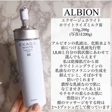 エクサージュホワイト ピュアホワイト ミルク II/ALBION/乳液を使ったクチコミ（2枚目）