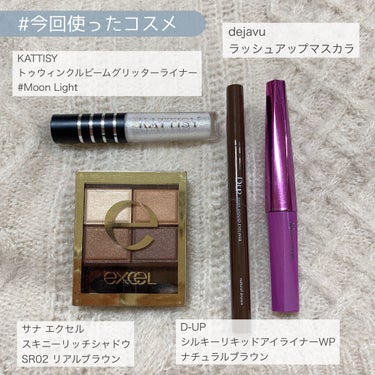 KATTISY Twinkle Beam Glitter Liner/YOUR BRAND/ジェルアイライナーを使ったクチコミ（2枚目）