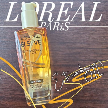 ロレアル パリ エクストラオーディナリー オイル エアリー シルク/ロレアル パリ/ヘアオイルを使ったクチコミ(1枚目)