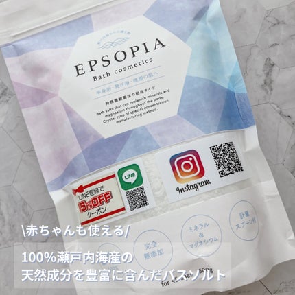 EPSOPIA Bath cosmetics/EPSOPIA/無機塩系入浴剤を使ったクチコミ(1枚目)