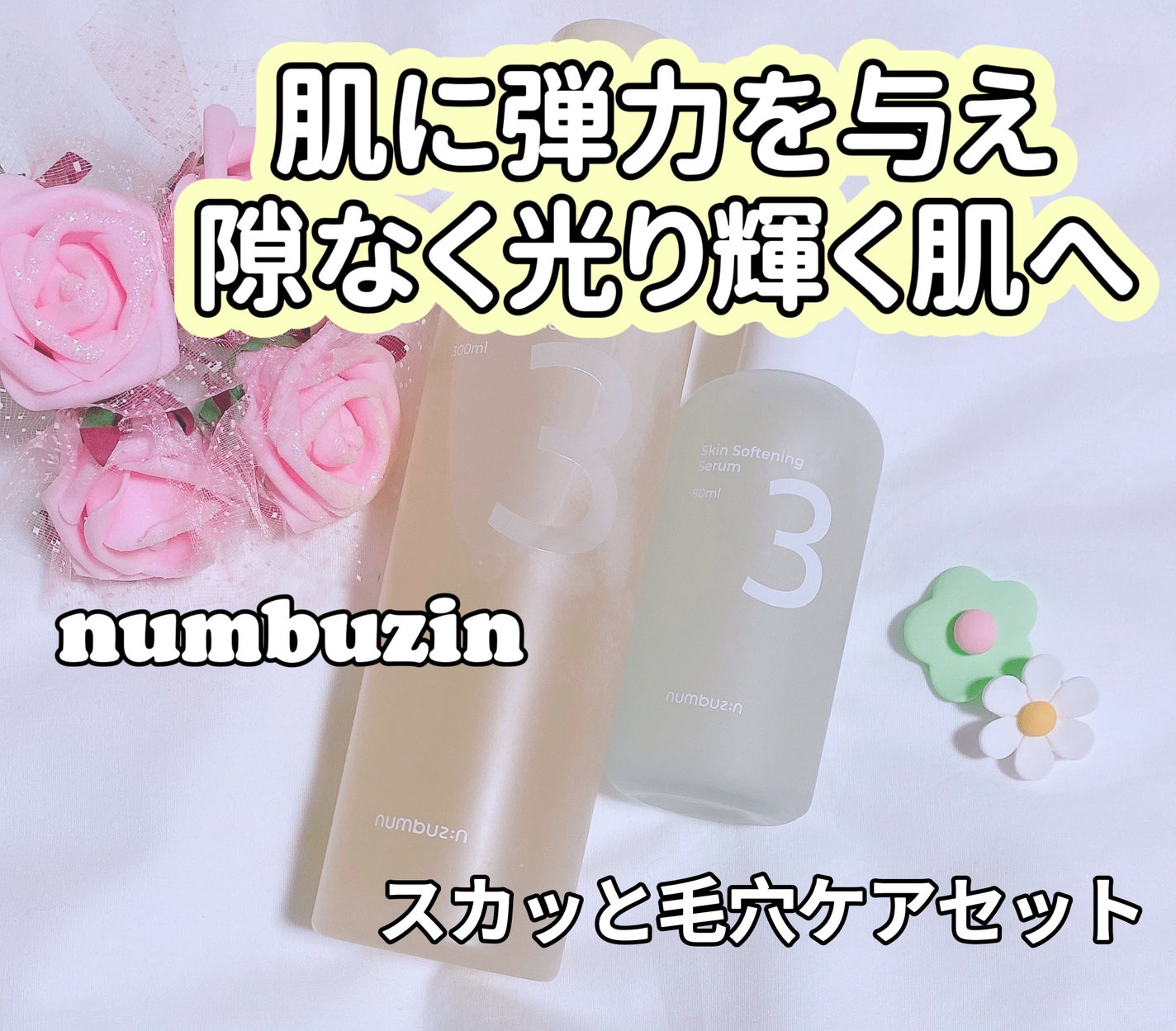 3番 すべすべキメケアセラム/numbuzin/美容液を使ったクチコミ(1枚目)