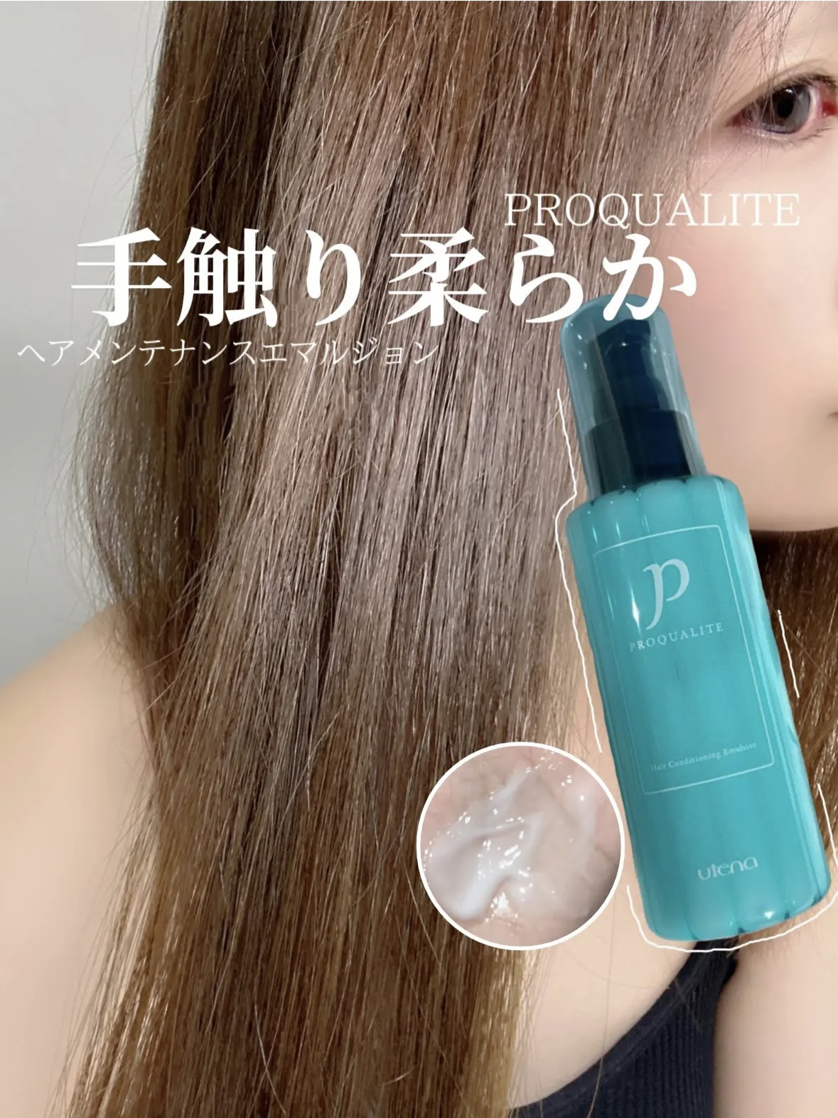 ヘアメンテナンスエマルジョン/プロカリテ/ヘアミルクを使ったクチコミ（3枚目）