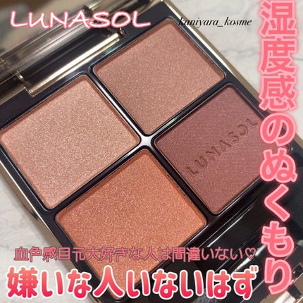 アイカラーレーション/LUNASOL/アイシャドウパレットを使ったクチコミ(1枚目)
