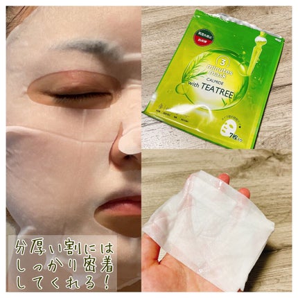 ティーツリーケア ソリューション エッセンシャルマスクEX/MEDIHEAL/シートマスク・パックを使ったクチコミ(4枚目)