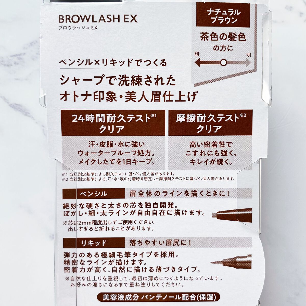 ブロウラッシュEX ウォーターストロング Wアイブロウ(ペンシル&リキッド)/ブロウラッシュ/アイブロウペンシルを使ったクチコミ(5枚目)