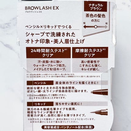 ブロウラッシュEX ウォーターストロング Wアイブロウ(ペンシル&リキッド)/ブロウラッシュ/アイブロウペンシルを使ったクチコミ(5枚目)