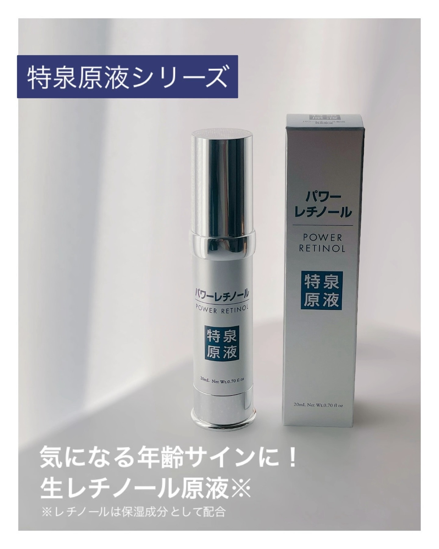 パワーレチノール原液美容液/特泉原液/美容液を使ったクチコミ（1枚目）