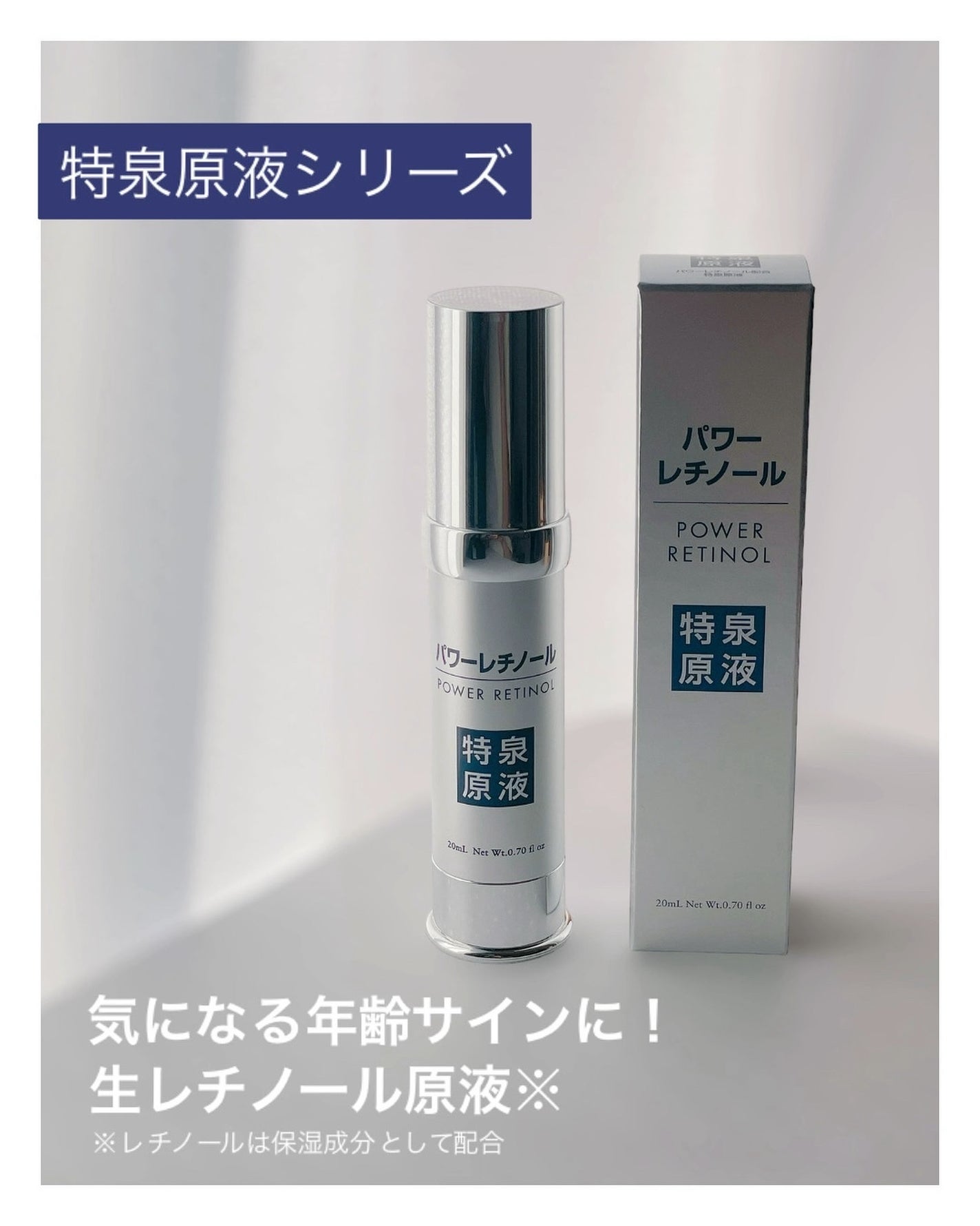 パワーレチノール原液美容液/特泉原液/美容液を使ったクチコミ(1枚目)