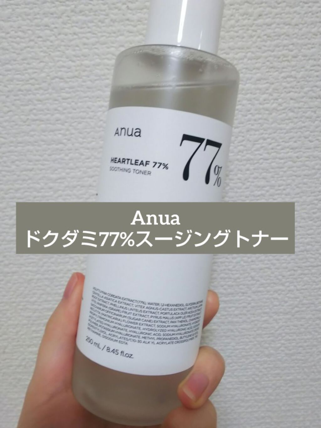 ãã¯ãã 77 ã¹ãŒãžã³ã°ãããŒ/Anua/åç²§æ°Žã䜿ã£ãã¯ãã³ãïŒ1æç®ïŒ