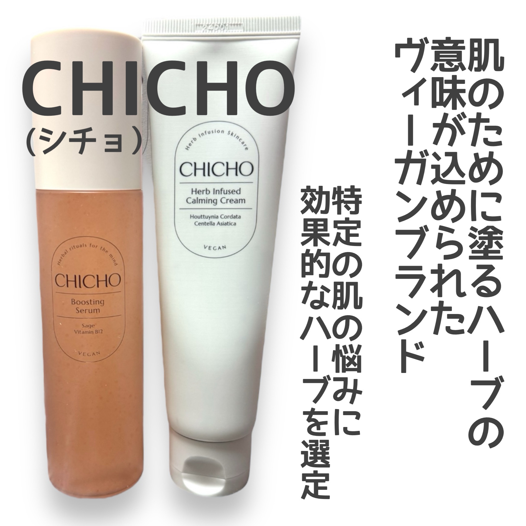 ハーブインフューズドカーミングクリーム/CHICHO/フェイスクリームを使ったクチコミ（2枚目）