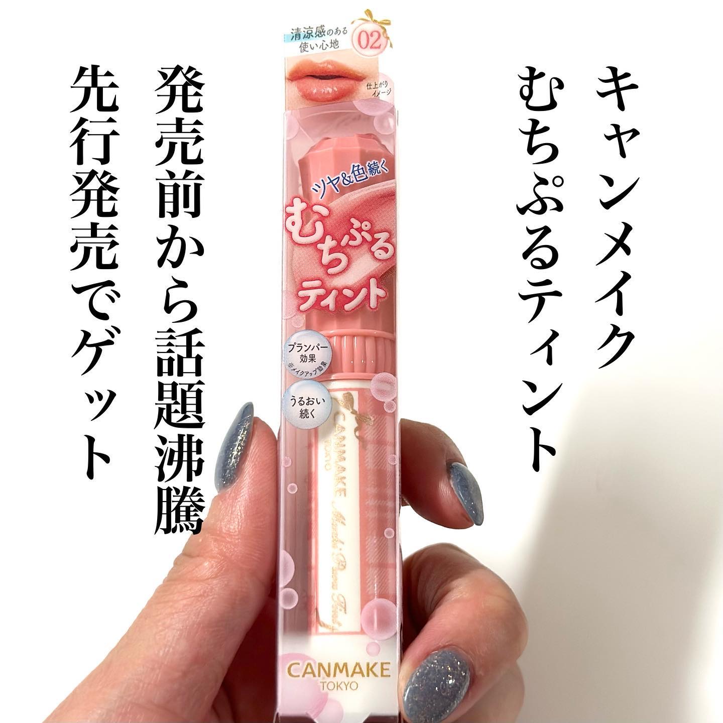 むちぷるティント/キャンメイク/リップティントを使ったクチコミ（2枚目）