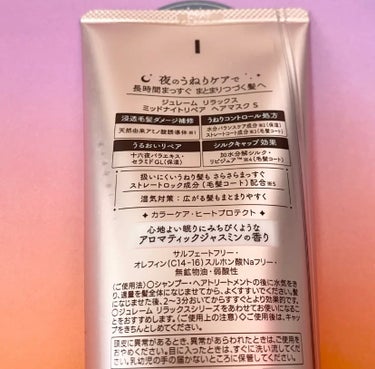 Je l'aime リラックス ミッドナイトリペア ヘアマスクのクチコミ「Je l'aime
リラックス ミッドナイトリペア ヘアマスク

しみ込む夜美容で、うねりが気.....」（2枚目）